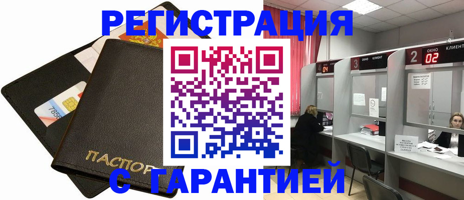 временная регистрация недорого в Беломорске