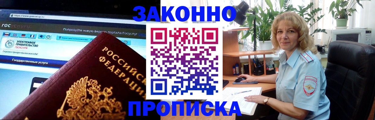 прописка ребенка в Беломорске