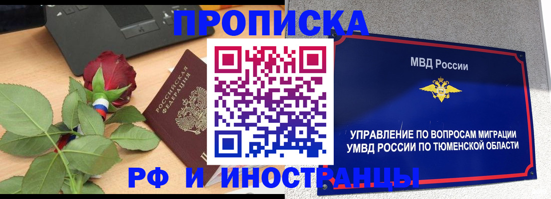 прописка иностранных граждан в Беломорске