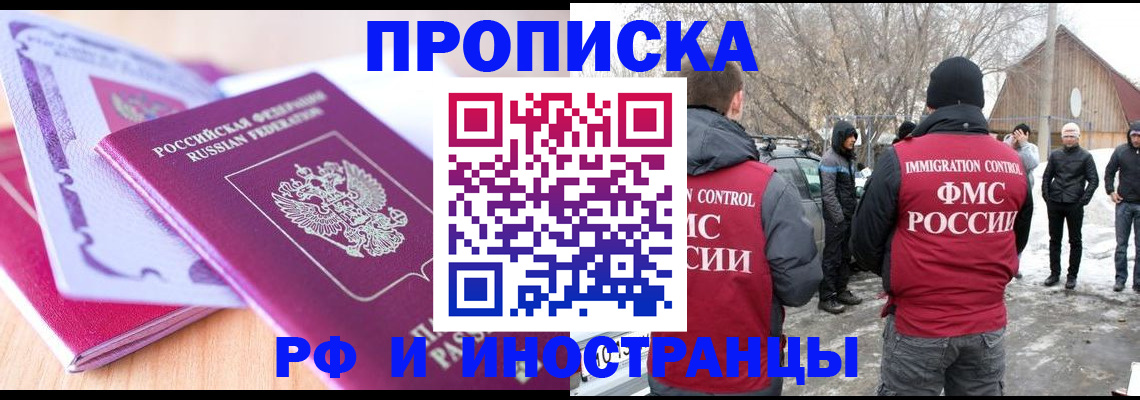 прописка штамп в Беломорске