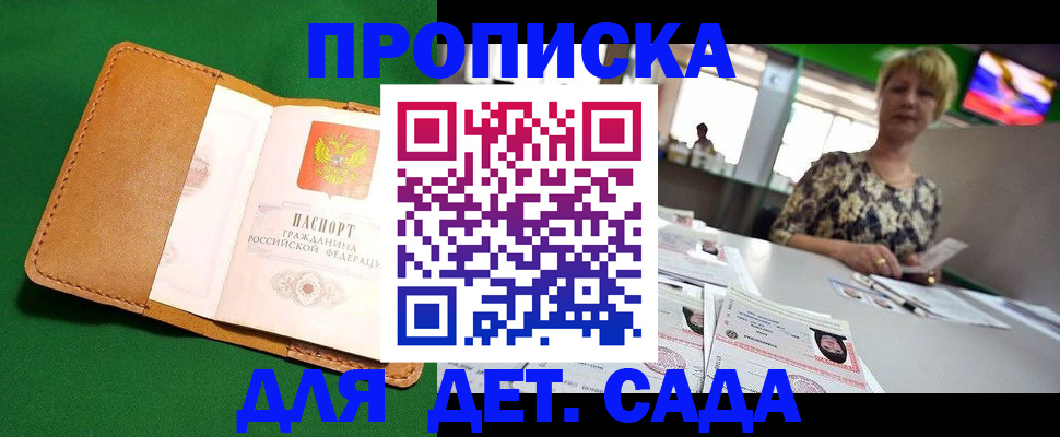 временная регистрация купить в Беломорске