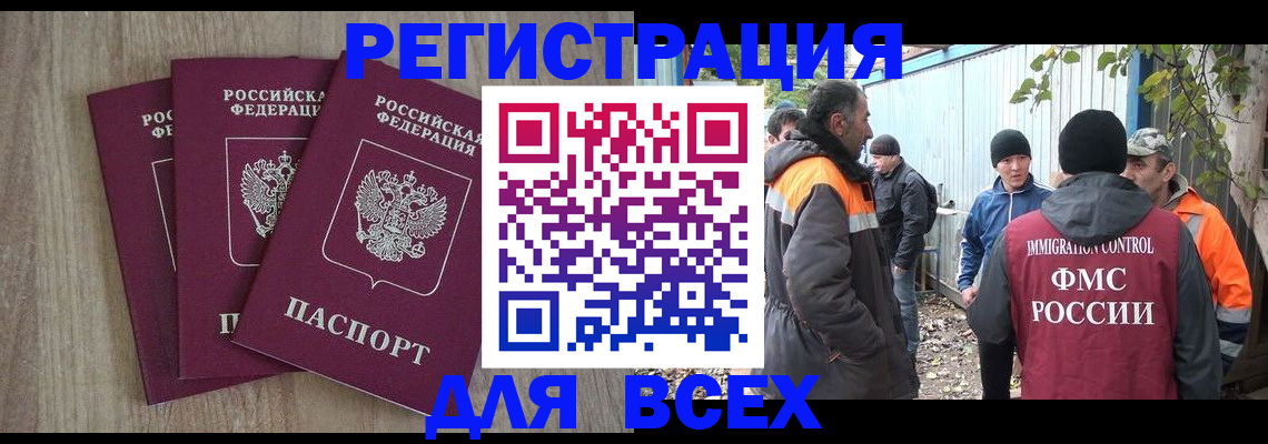 прописка регистрация в Беломорске